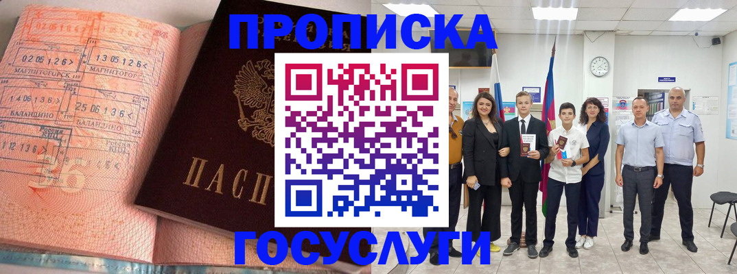 временная регистрация купить в Усть-Джегуте