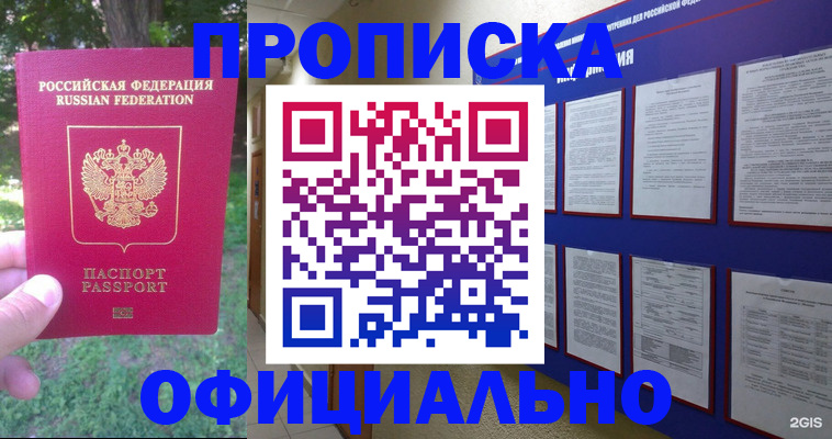 временная регистрация гарантия в Усть-Джегуте